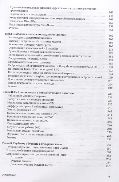Основы глубокого обучения. Создание алгоритмов для искусственного интеллекта следующего поколения - фото 6