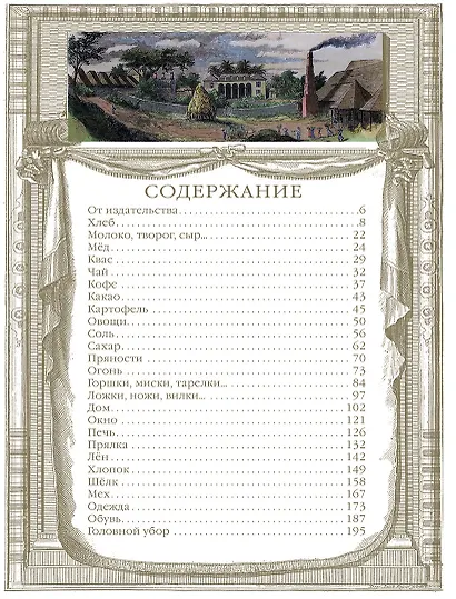 Занимательная история простых вещей - фото 3