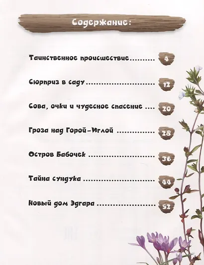 Тайное сокровище мышонка Эдгара - фото 2