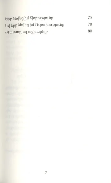 Безумец (на армянском языке) - фото 4