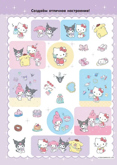 Hello Kitty and Friends. Альбом наклеек (розовый) - фото 6