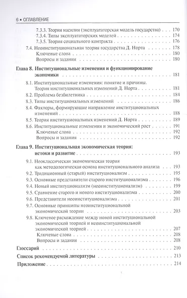 Институциональная экономика. Учебник - фото 5
