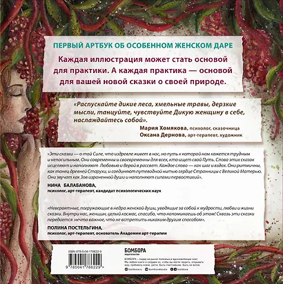 Сказки дикой женщины. Целительные истории первозданной силы - фото 2