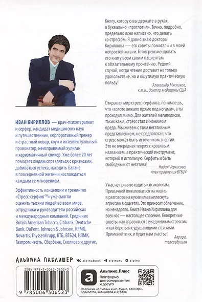 Стресс-серфинг: Как перестать бояться стресса и обратить его себе на пользу - фото 2