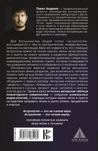 Астрология 2.0 - фото 2