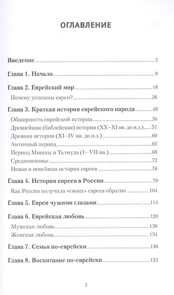 Наблюдая за евреями - фото 2