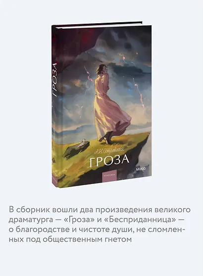 Гроза. Вечные истории. Young Adult - фото 6