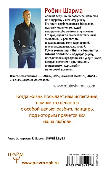 Открой свою судьбу с монахом который продал свой "феррари" - фото 2