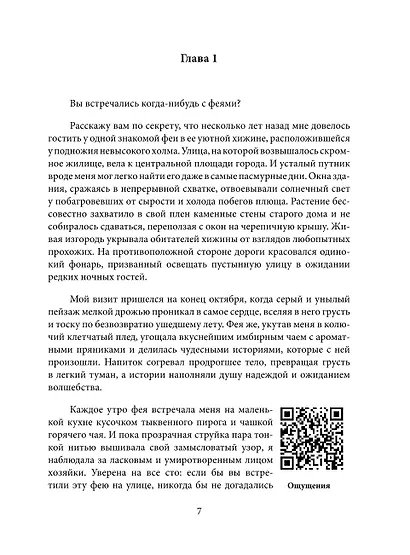 Тилли и запертое сердце. Каждый может быть понятым - фото 8