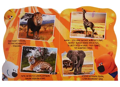 Вырубка А4. МИ-МИ-МИШКИ. ЖИВОТНЫЙ МИР - фото 2