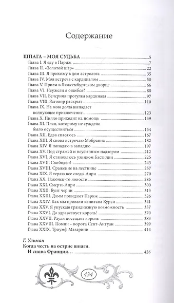 Шпага - моя судьба - фото 2