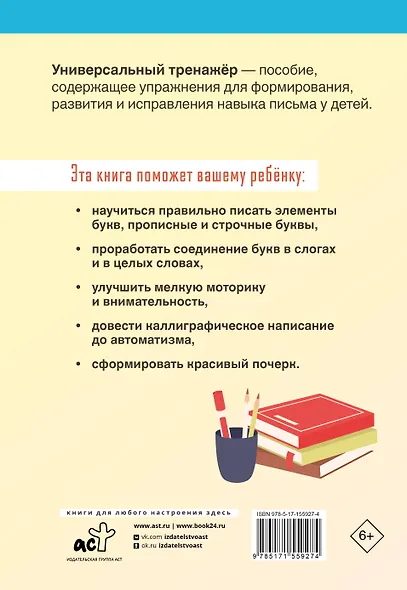 Исправляем плохой почерк. 500 упражнений для каллиграфического письма - фото 2