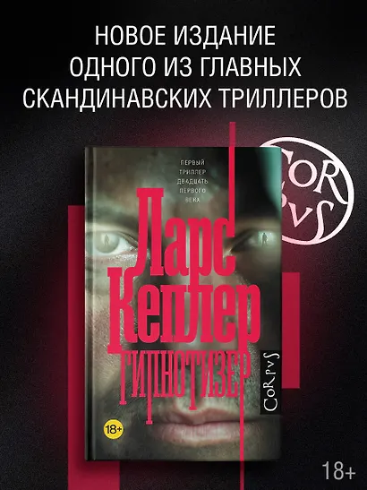 Гипнотизер - фото 3