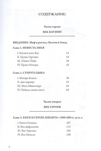 Маски Бога. Том 3. Мифология Запада. В двух книгах (комплект из 2 книг) - фото 3