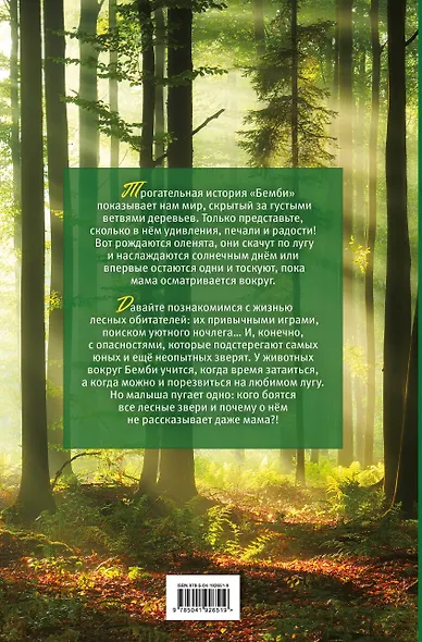 Бемби (с кинообложкой) - фото 2