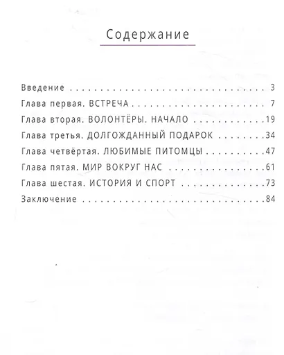 Не могу пройти мимо! Истории о волонтерах для детей - фото 3