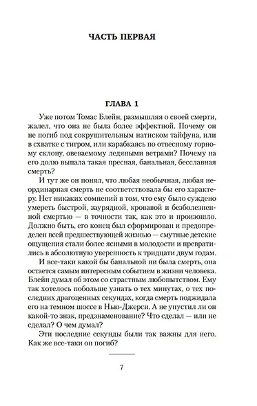 Корпорация «Бессмертие» - фото 8
