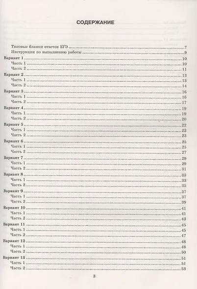 ЕГЭ 2026. ФИПИ. Математика. Профильный уровень. 36 вариантов. Типовые варианты экзаменационных заданий - фото 2