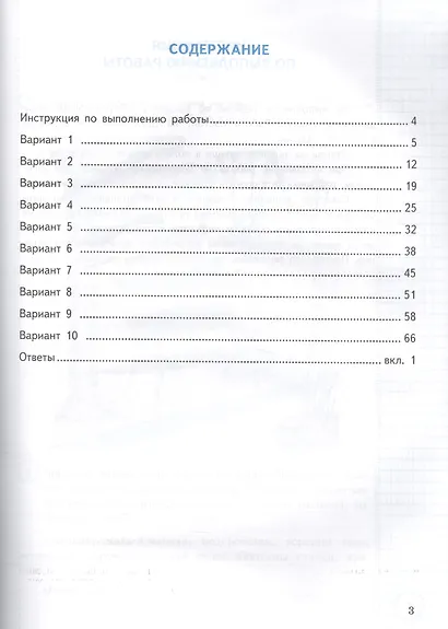 Всероссийская проверочная работа. Окружающий мир. 3 класс. Практикум по выполнению типовых заданий. ФГОС - фото 2