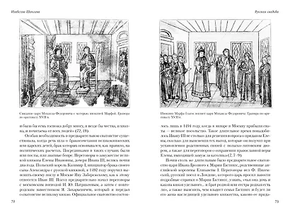 Русская свадьба: История и традиция - фото 4