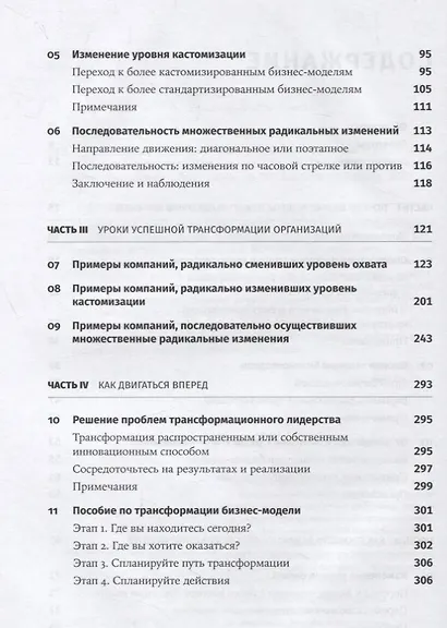 Радикальное изменение бизнес-модели: Адаптация и выживание в конкурентной среде - фото 3