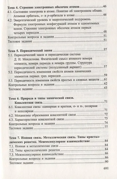 Химия. Полный курс для подготовки к ЕГЭ - фото 3