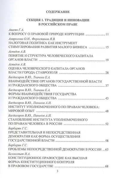 Современная наука: ключевые проблемы и инновационные разработки: материалы IV Всероссийской научной конференции, г.Ставрополь, 15 ноября 2022г. - фото 2