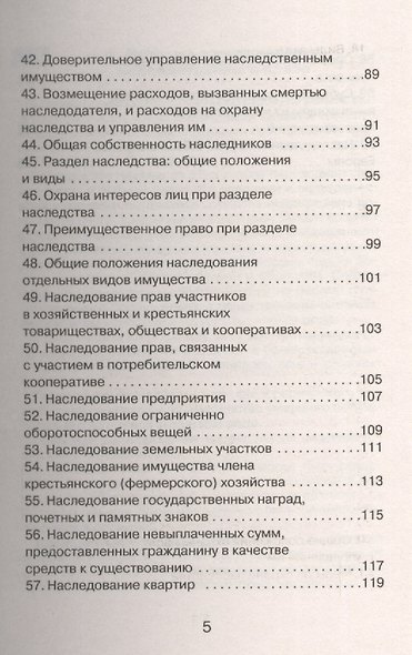 Наследственное право: шпаргалка - фото 4