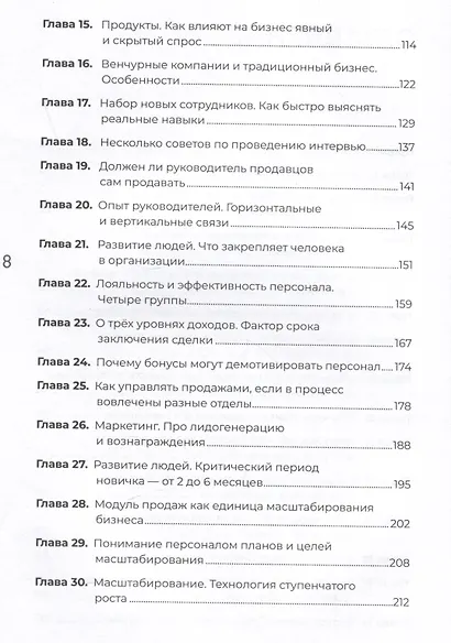 Заметки корпората. 40 бизнес-практик, описаний принципов, технологий строительства и управления глобальными корпорациями - фото 12