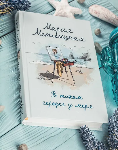 В тихом городке у моря - фото 6