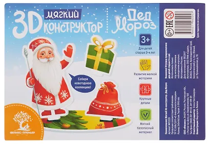 Мягкий 3D-конструктор. Дед Мороз - фото 4