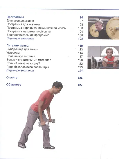 Силовые тренировки в футболе - фото 3