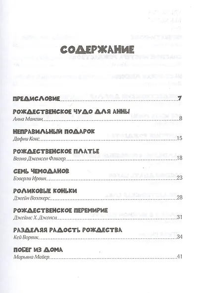 Рождественские истории - фото 2