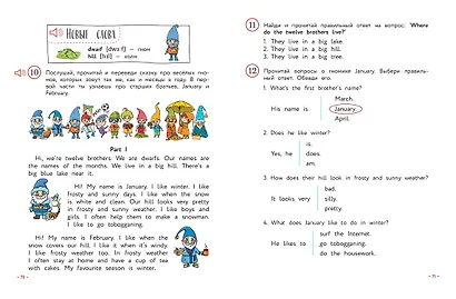 Английский для младших школьников. Учебник. Часть 2 - фото 8