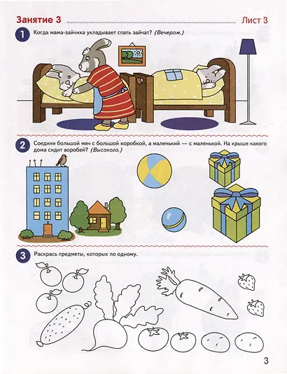 Я начинаю считать. Рабочая тетрадь для детей 3–4 лет (цветная) - фото 4