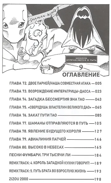 Король шаманов. Том 5 (Shaman King). Манга - фото 2