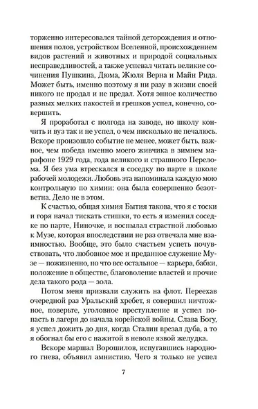 «Николай Николаевич» и другие сочинения - фото 12