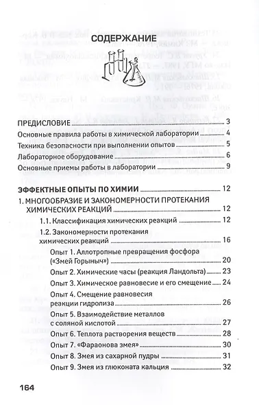 Эффектные демонстрационные опыты по химии - фото 2