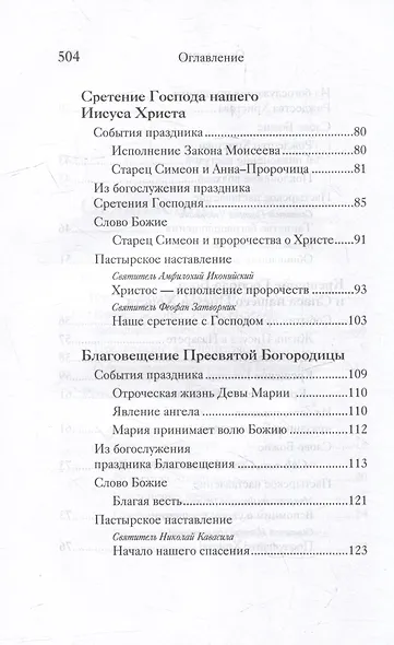Двунадесятые праздники Православной Церкви - фото 4