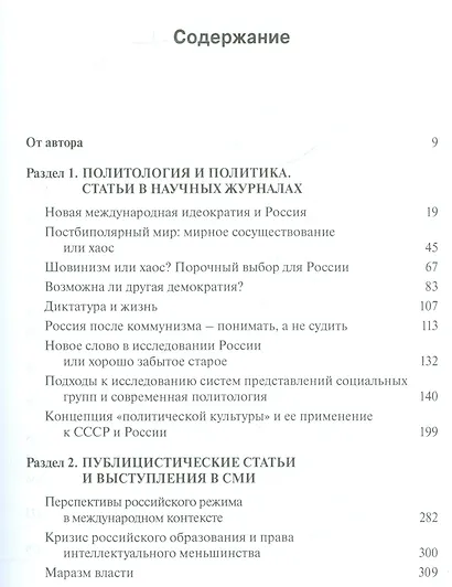Россия на рубеже веков. Работы по политологии и российской политике - фото 2
