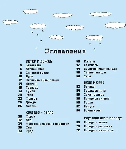От града до торнадо. Прекрасные и опасные явления природы - фото 6