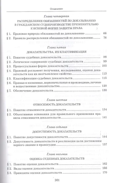 Судебные доказательства. Монография. 5-е изд., доп. - фото 3