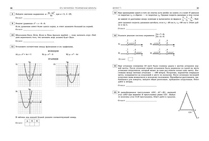 ОГЭ-2025. Математика. Тренировочные варианты. 10 вариантов с решениями - фото 5