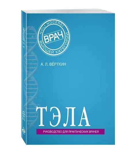 ТЭЛА (мВрВысшКатАмбПр) Верткин - фото 3