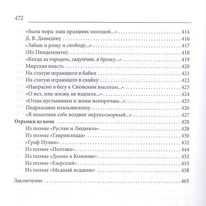 Пушкин: духовный путь поэта. М - фото 5