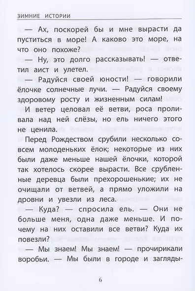 Зимние истории: сказки зарубежных писателей - фото 4