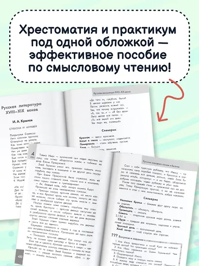 Смысловое чтение. 1-4 класс. Хрестоматия - фото 5