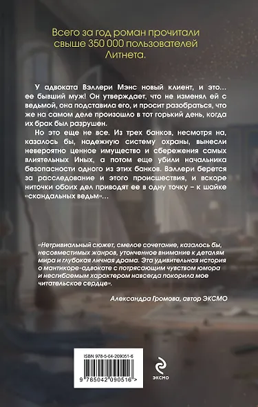 Дело скандальных ведьм (#3) - фото 2