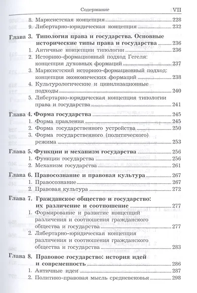 Общая теория права и государства: Учебник для вузов - фото 4