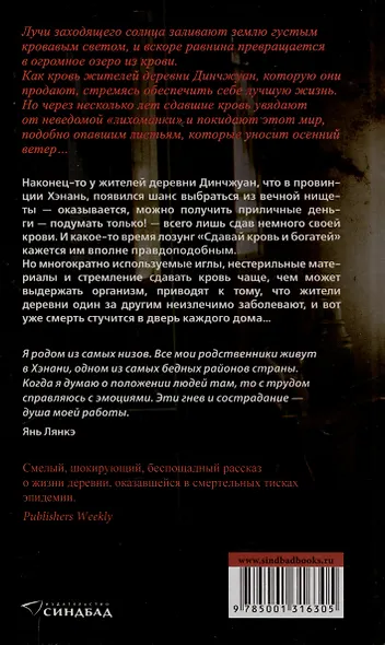 Сны деревни Динчжуан. - фото 2